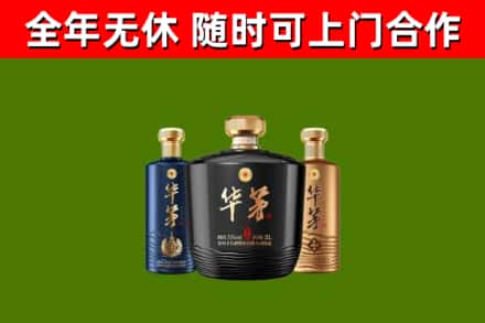 向阳烟酒回收华茅酒.jpg