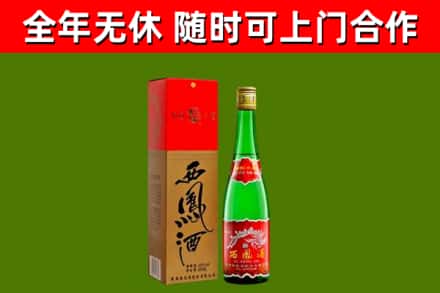 向阳回收西凤酒