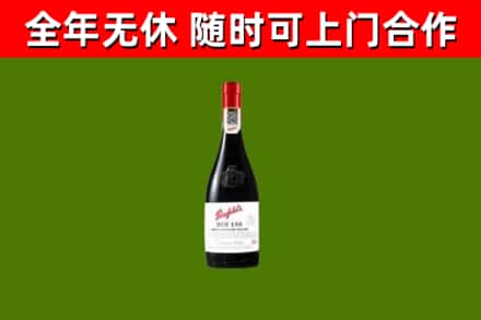 向阳回收奔富红酒